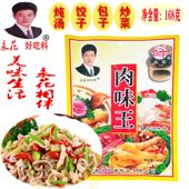 永花肉味王148g包子饺子腌制烧烤拌炒菜增鲜红烧牛肉羊肉汤调味品