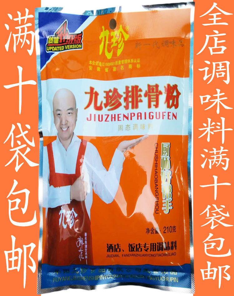 九珍排骨粉调味品阜阳特产饭店专用调味料佐料210g装满10袋包邮