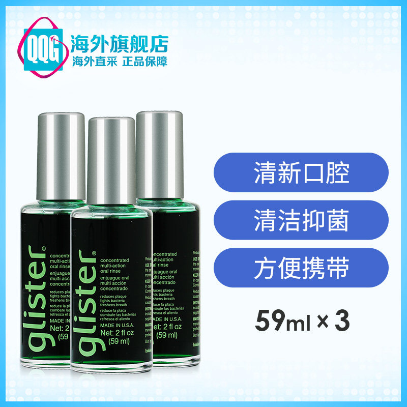 美国安利丽齿健浓缩漱口水59ml*3支去除口臭清新口气薄荷杀菌防蛀