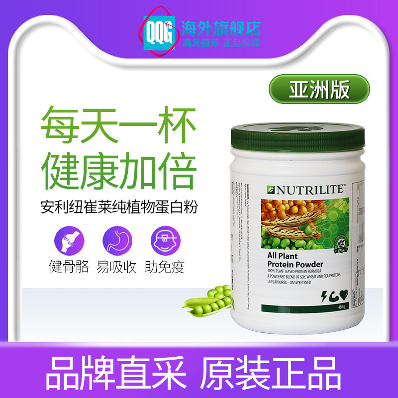 安利纽崔莱多种植物蛋白粉蛋白质粉成人学生老年人官网旗舰店正品