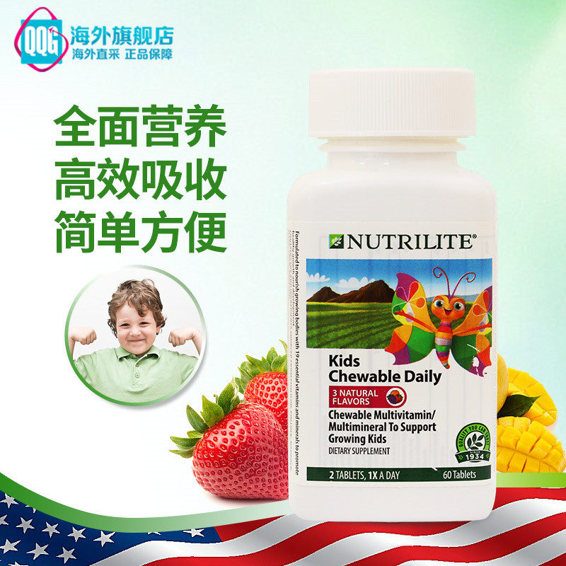 美国安利纽崔莱儿童多种营养咀嚼片60片综合维生素钙镁锌水果味