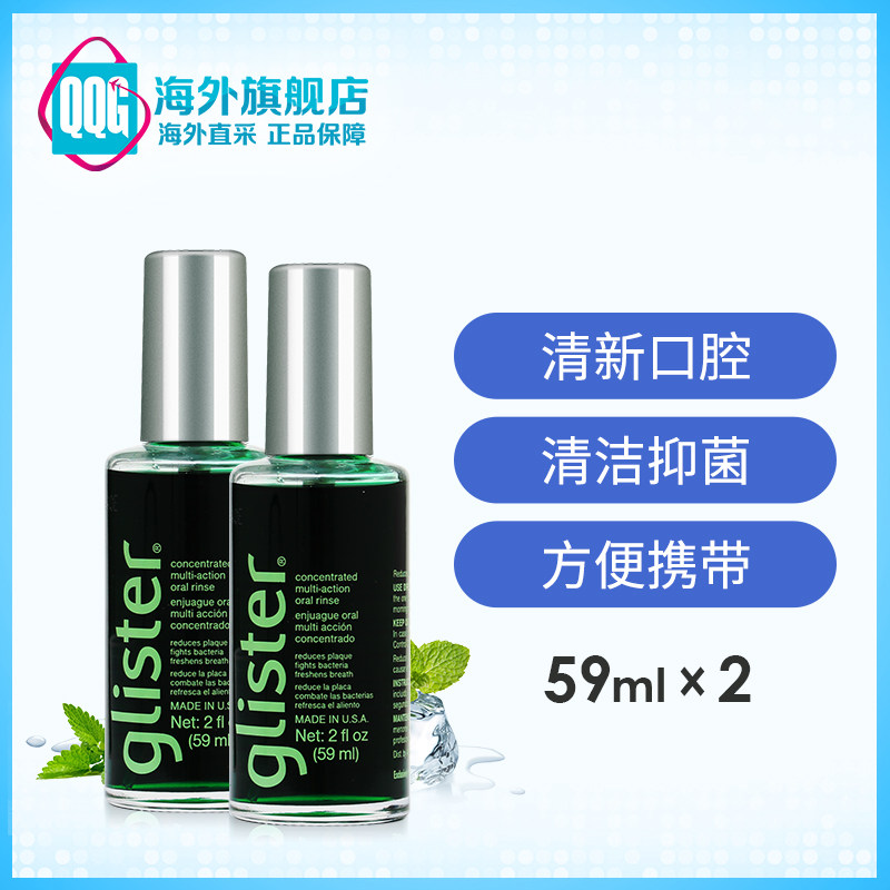 美国安利丽齿健浓缩漱口水59ml*2瓶装去除口臭清新口气杀菌正品