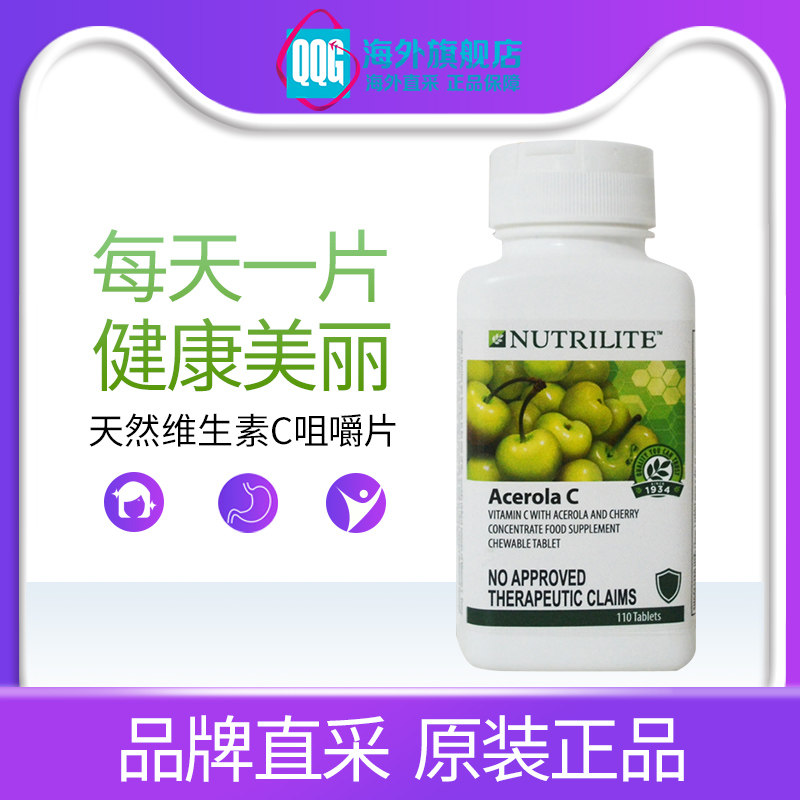 安利纽崔莱维生素c片vc片维他命c维c咀嚼片110片增强免疫无糖正品