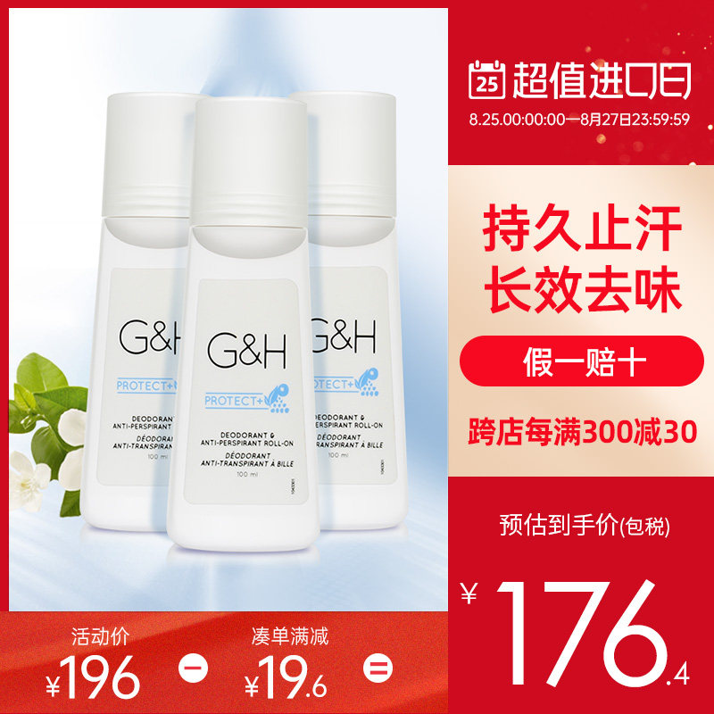 美国安利GH走珠止汗露腋下去狐臭男士女士香体露淡香持久3瓶正品