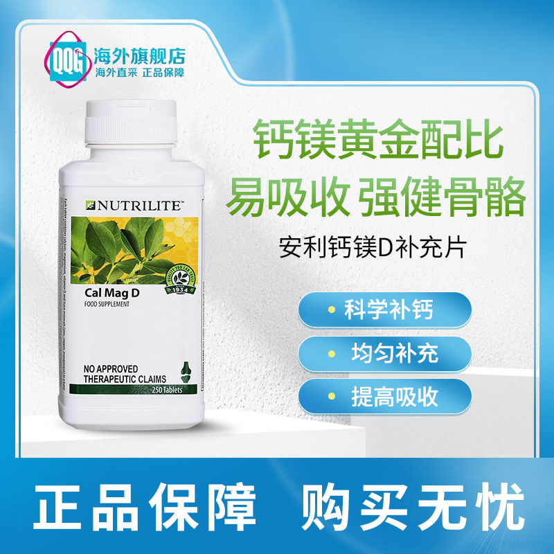 美国安利纽崔莱钙片钙镁D片