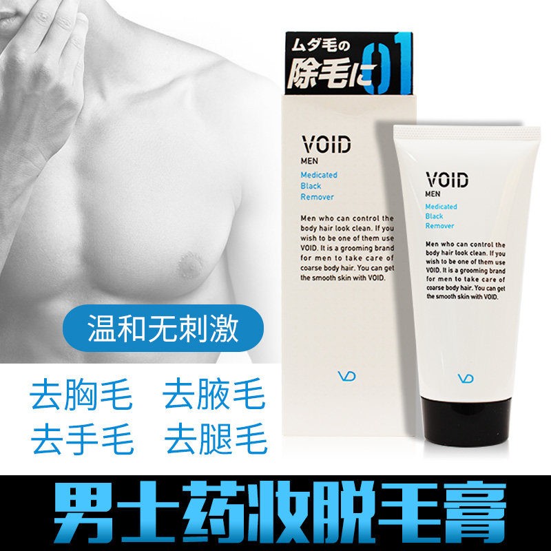 日本VOID男士专用脱毛膏非永久全身腋下胸体毛粗硬毛发无痛不留根