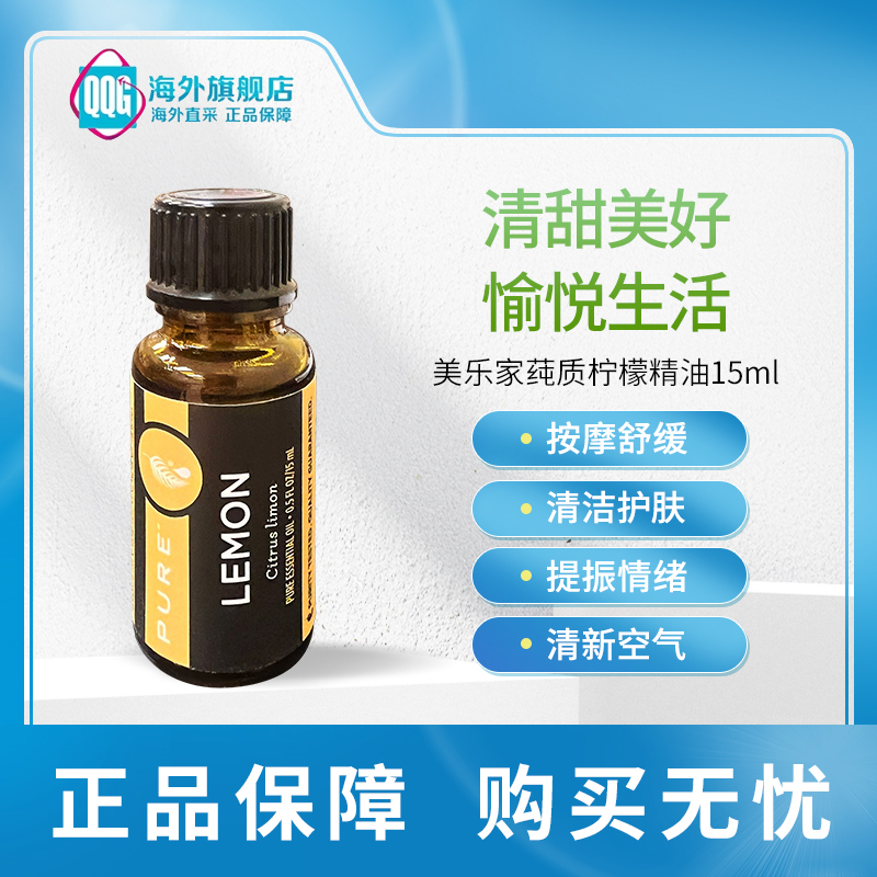 Melaleuca美乐家纯质柠檬精油15ml植物香薰身体护肤