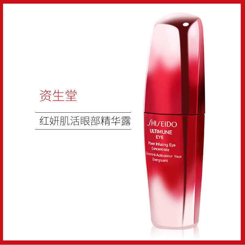 资生堂眼部精华红腰子红妍眼部精华15ml淡化细纹年轻眼周紧致抗皱