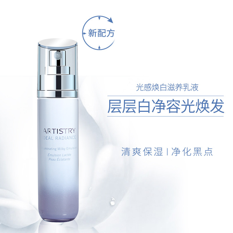 美国安利雅姿光感焕白乳液美白乳液100ml 清爽控油 保湿润泽
