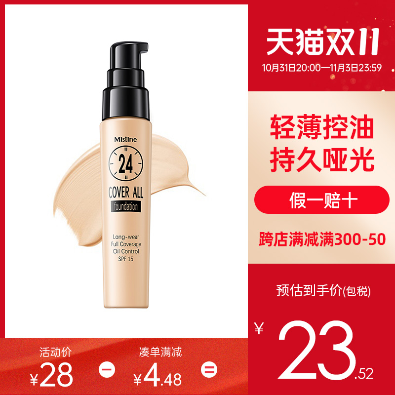 泰国mistine粉底液BB霜遮瑕保湿控油持久干油皮蜜丝婷正品-24.3期