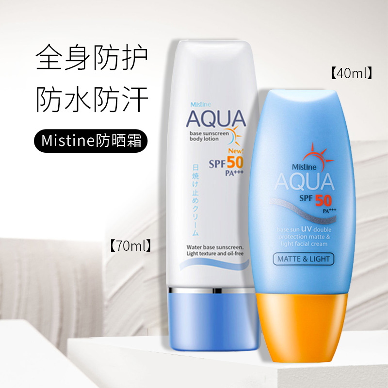 泰国Mistine小黄帽面部身体防晒霜乳防紫外线清爽隔离老爸评测款