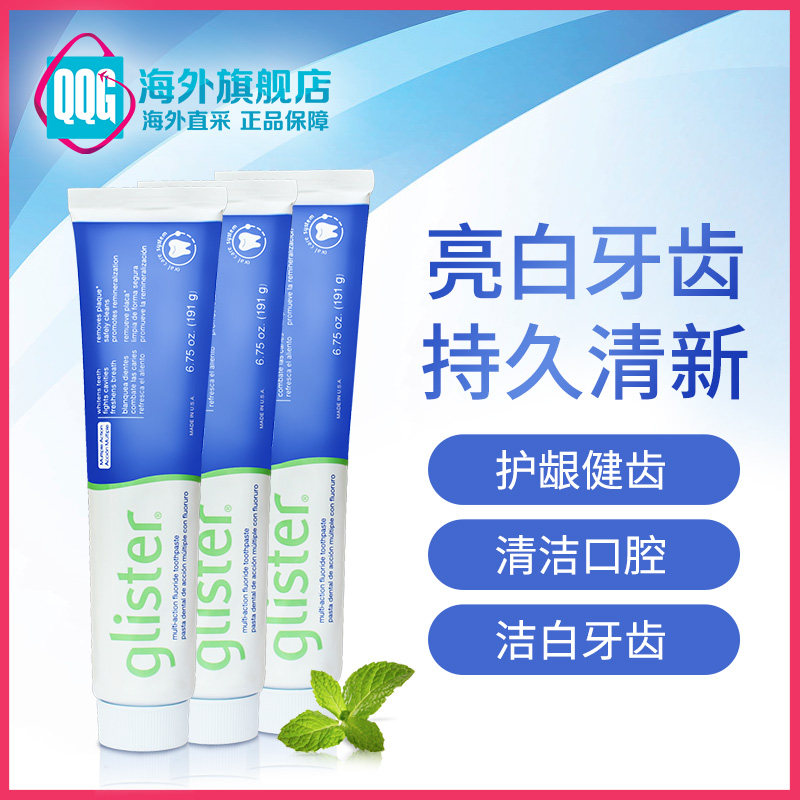 美国安利丽齿健牙膏防蛀牙膏191g三支装 亮白固齿防蛀清洁去口气