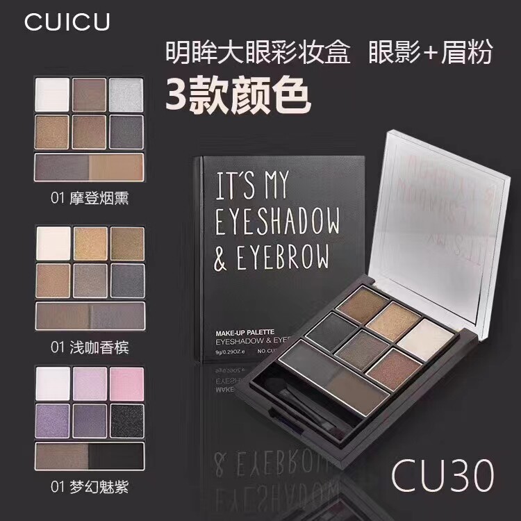 立体盒奇炫瞬彩魔法六色库库眼影防CUICU双色持眉粉