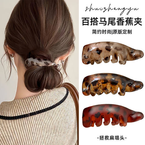 简约香蕉夹亚克力发夹女后脑勺2024新款高级感高马尾抓夹头饰竖夹