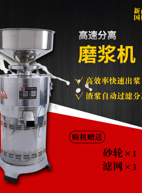新苗牌FDM-Z150旋风型3千瓦一体化机身自分离磨浆机 豆浆机豆腐机