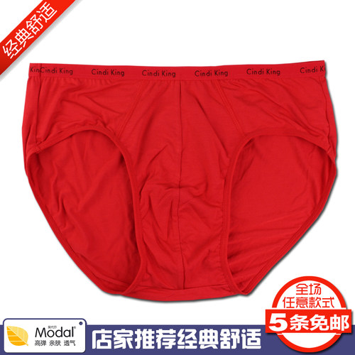 莫代尔u凸纯色大码男士内裤包邮