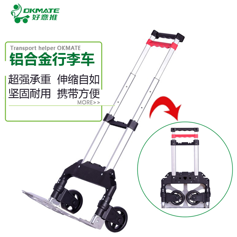 好意推可折叠铝合金行李车便携
