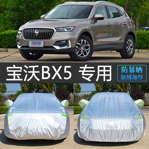 老款宝沃BX5专用车衣车罩