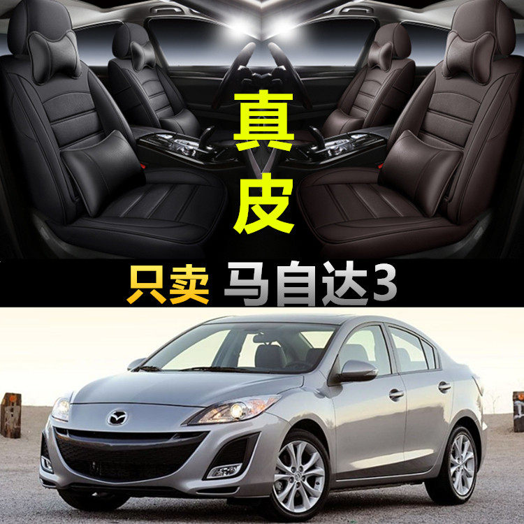2010-2013马自达3专用汽车坐垫四季通用座套全包围座垫真皮座椅套
