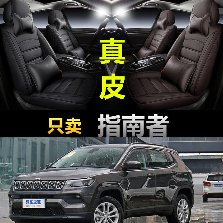 JEEP吉普指南者专用汽车坐垫套四季通用座套全包围座垫真皮座椅套