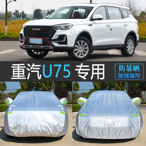 中国重汽VGVU75专用车衣