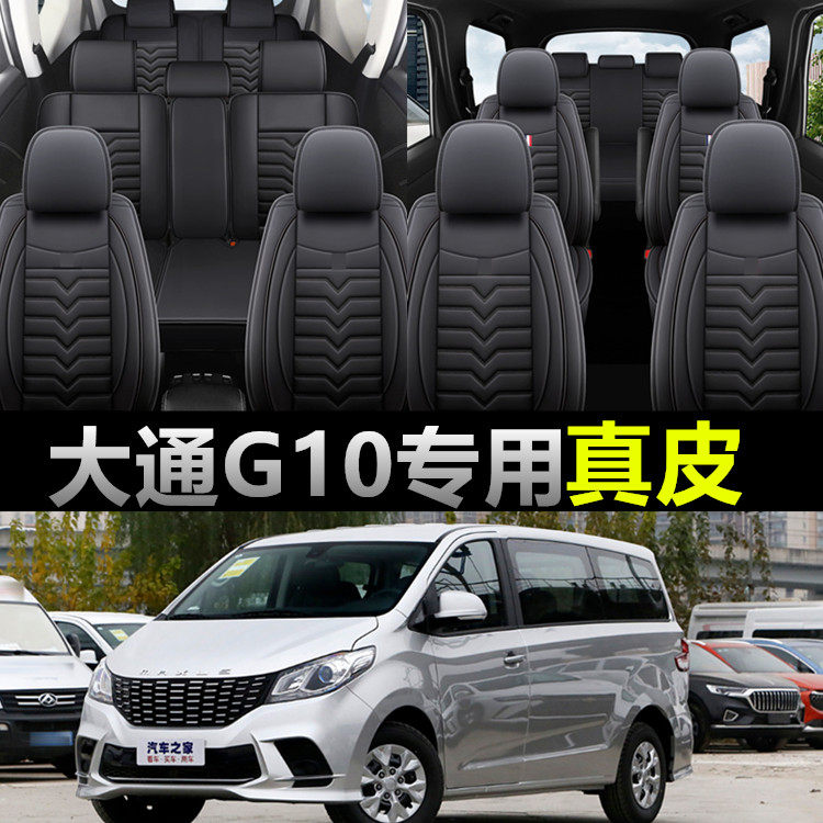 大通G10专用汽车坐垫套四季通用座套全包围座垫真皮夏季座椅套