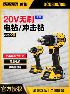 得伟20V无刷手电钻DCD791冲击钻锂电充电式螺丝起子机DCD800/805