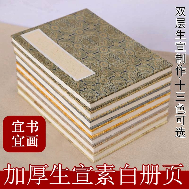 檀溪双层加厚生宣册页书画创作用图片