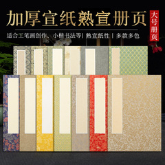 檀溪册页宣纸本熟宣半生熟空白素白册页工笔画创作专用书法小楷国画小篆小行书国展手工安徽宋锦面12折24页