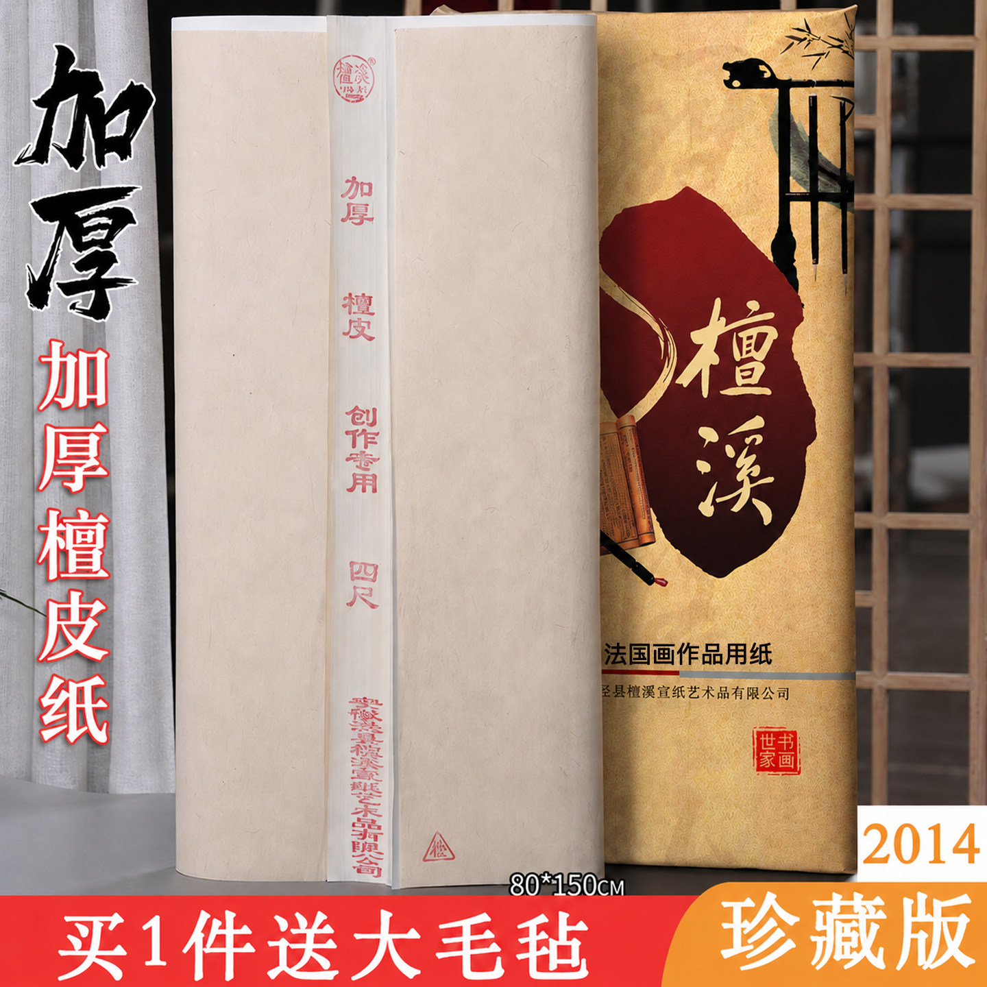 檀溪宣纸加厚生宣纸檀皮半生半熟书法专用纸白色写意国画创作比赛考级作品纸生宣半生熟三尺四尺六尺安徽泾县
