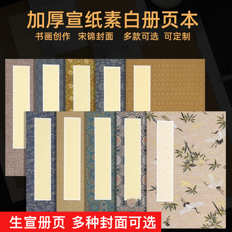 檀溪双层宣纸册页书法国画专用