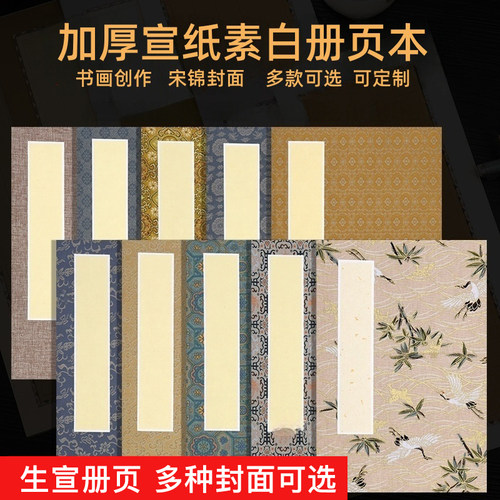 檀溪双层宣纸册页书法国画专用