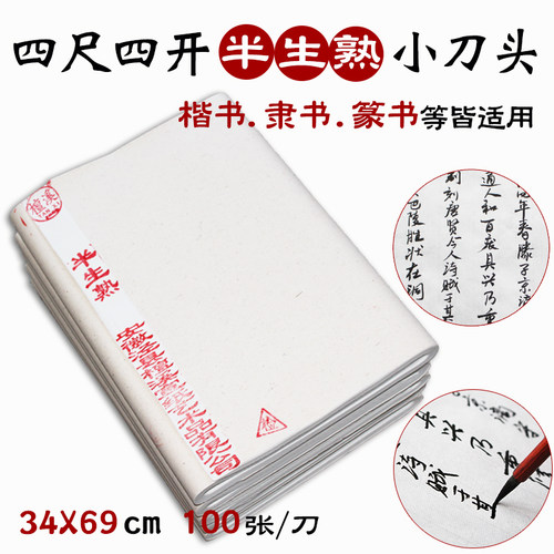 檀溪宣纸半生半熟书法不洇墨安徽