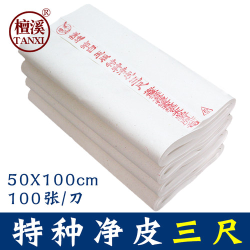 特种净皮安徽宣纸檀溪宣纸