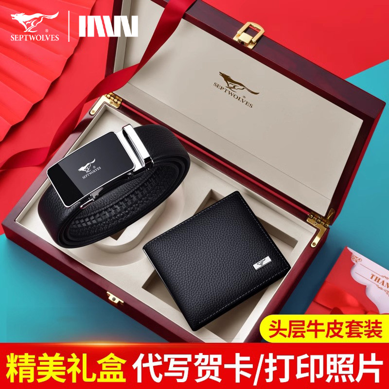 七匹狼皮带男真皮自动扣头层牛皮钱包礼盒腰带高档礼物实用套装