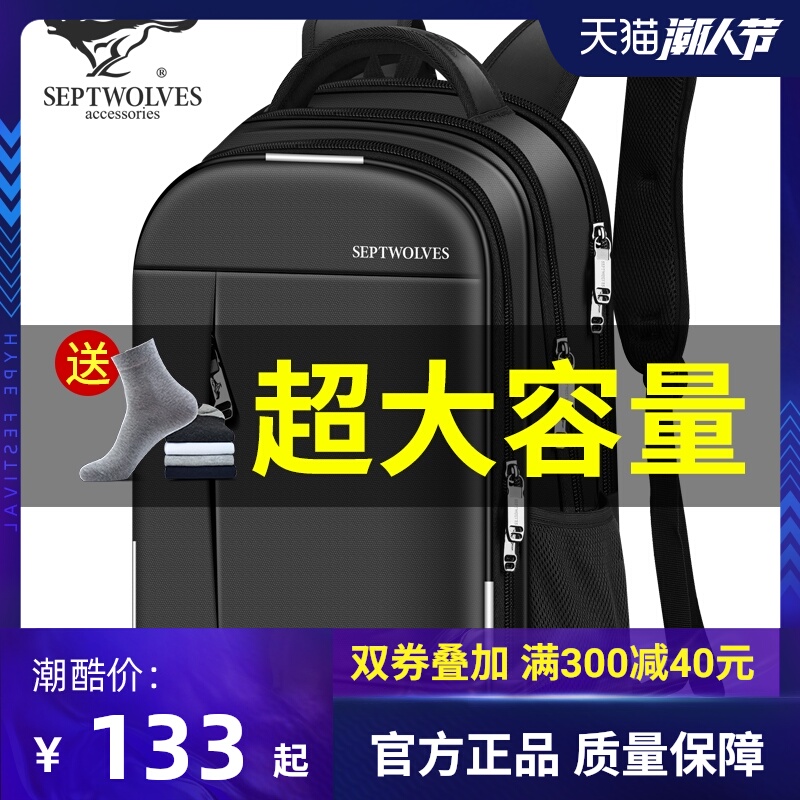 七匹狼背包男双肩包男士旅行出游休闲潮电脑学生青年书包超大容量