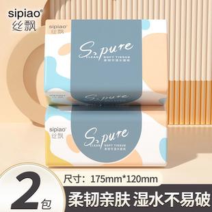 丝飘家用抽纸4层240张2包学生宿舍用餐巾纸可擦手面纸卫生纸亲肤