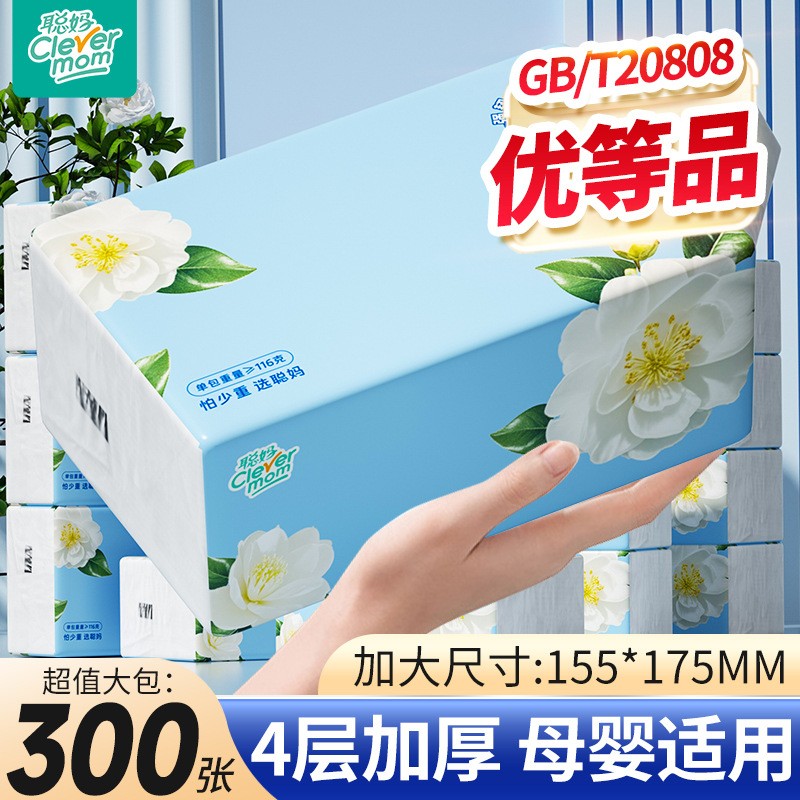 【攒单发】聪妈抽纸4层家用纸巾餐巾纸面巾厕所擦手|每10-15天发