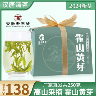 2024新茶现货霍山黄芽汉唐清茗黄茶250克半斤高山春茶浓香型茶叶