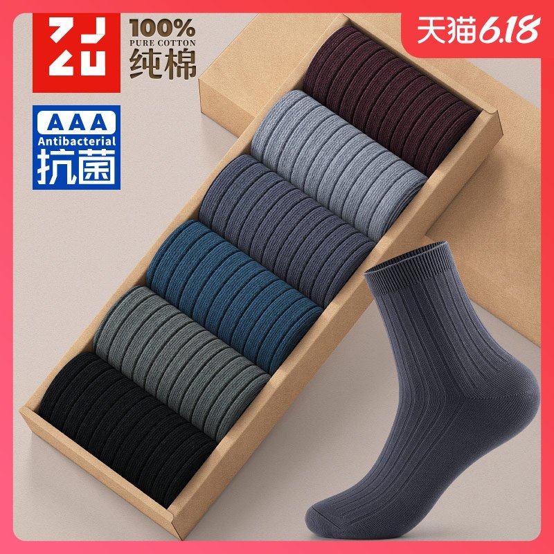 100%纯棉袜子男中筒长袜春夏季全棉抗菌防臭吸汗商务休闲绅士男袜