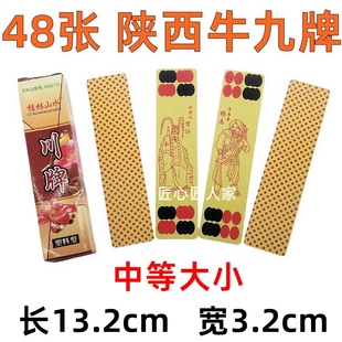 点花花牌 掀牛牌 牛九牌 塑料牌 点子面 水浒人物 塑料型 48张