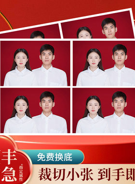 结婚登记照顺丰加急免费换底色