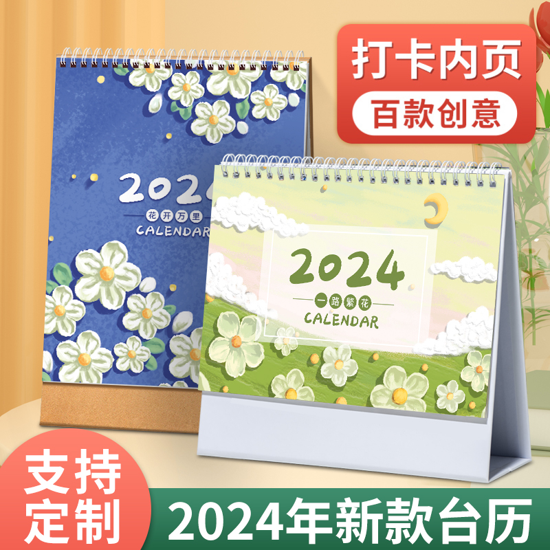 2024年新款创意打卡日历定制台历