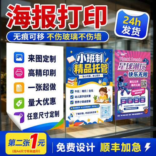 广告海报打印贴纸定制墙贴设计户外宣传活动招聘背胶海报制作印刷