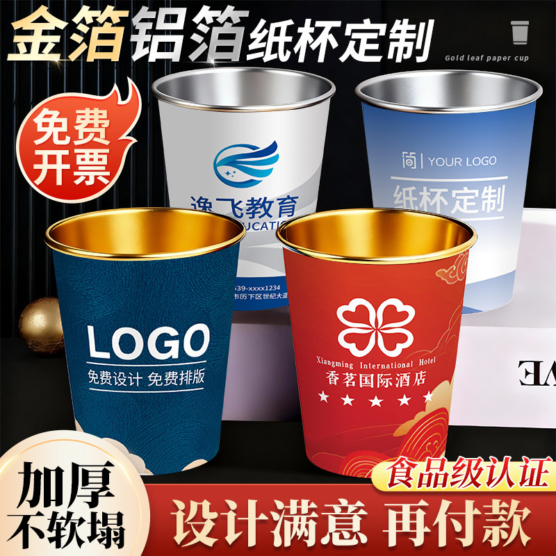 纸杯定制印logo一次性杯子订制高级感水杯子防烫银箔铝箔金箔定做