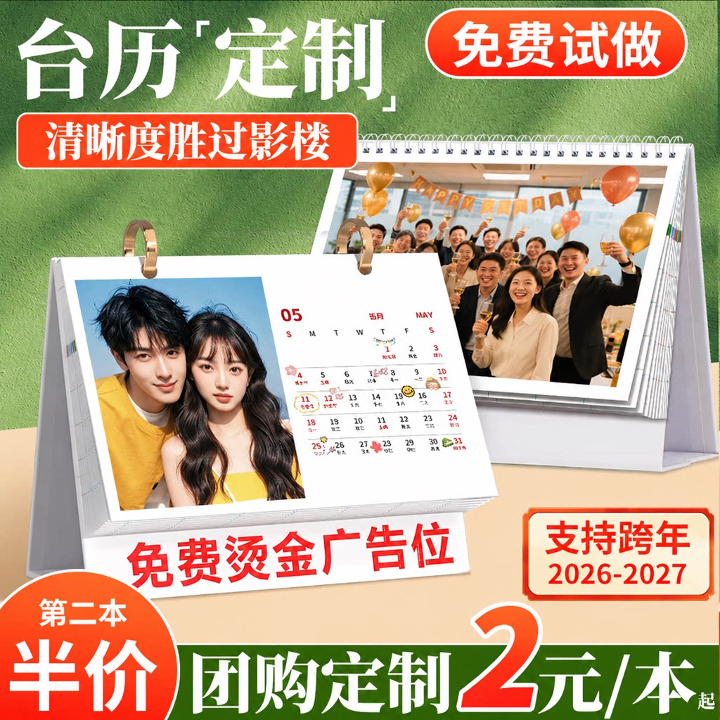 2027年台历定制照片来图定制日历制作新款羊年月历手机照片定做订制桌面宝宝情侣合影家庭韩系创意自制diy