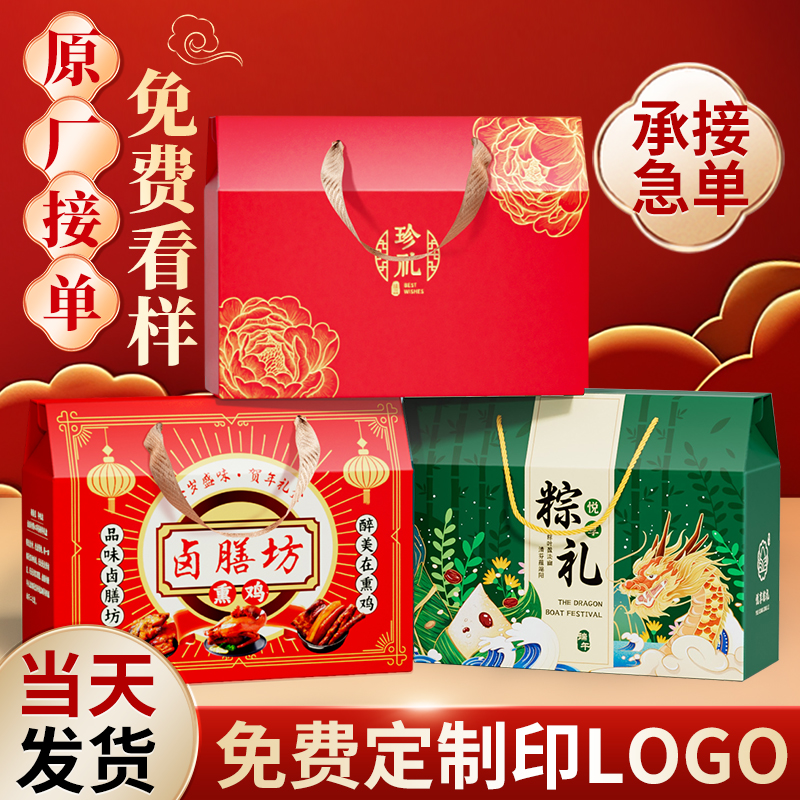 端午粽子礼盒包装盒高档水果空盒子特产熟食干货坚果手提纸箱定制