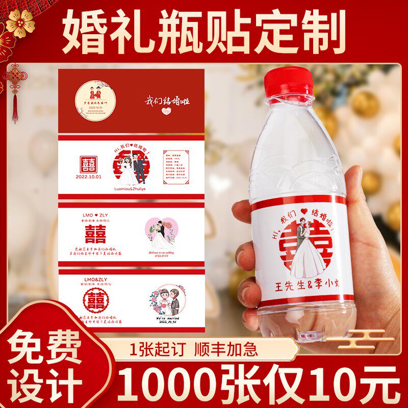 矿泉水瓶贴结婚logo贴纸标签定制订婚宴喜字贴结婚标签设计喜字贴