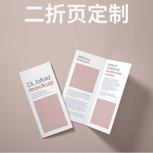 二折页定制宣传页设计制作三折页画册设计制作a4a5纸张彩页订制dm单页海报定做招生开业宣传页说明书打印