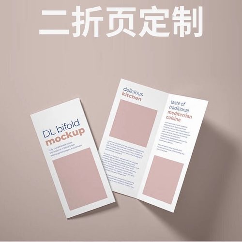 二折页定制宣传页三折页印刷